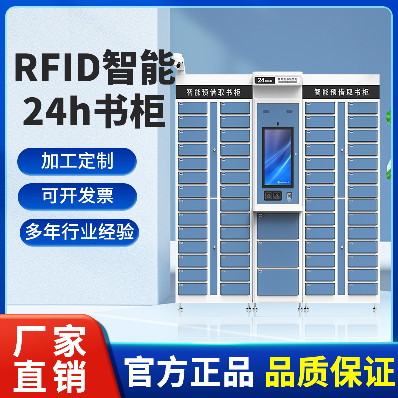 无人共享微型图书柜智能书柜借还书机人脸识别rfid自助借还书柜