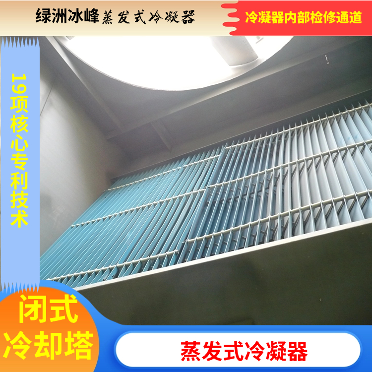 蒸发式冷凝器生产商定制