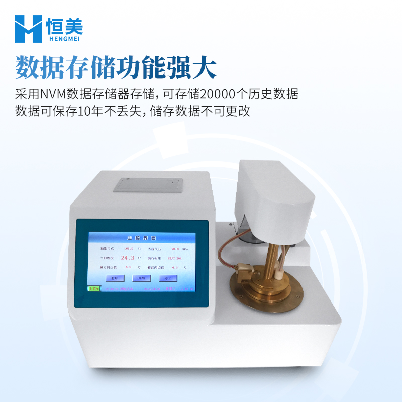 闪点测试仪 NVM数据存储器