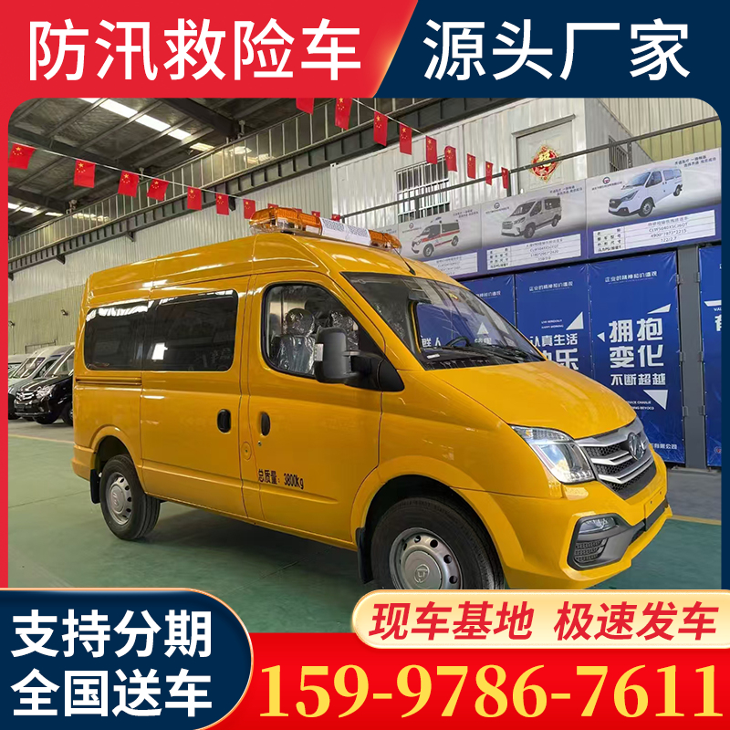 气防救险车 上汽大通4-6人自动挡矿山化工气防车
