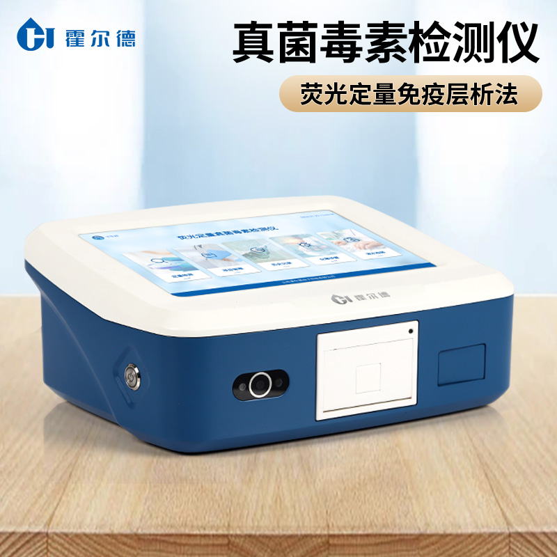 真菌毒素检测仪 安卓智能操作系统