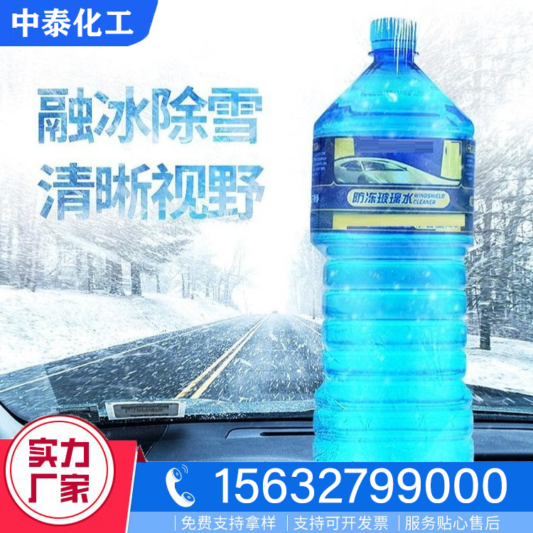 汽车玻璃水