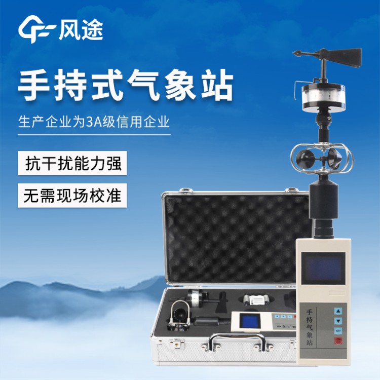 手持气象站 风途科技FT-SQ5 手 持气象观测仪器 便携式气象仪