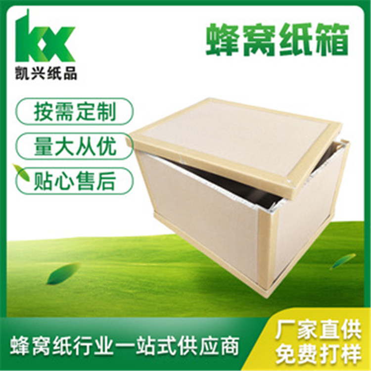 蜂窝纸箱型号齐全