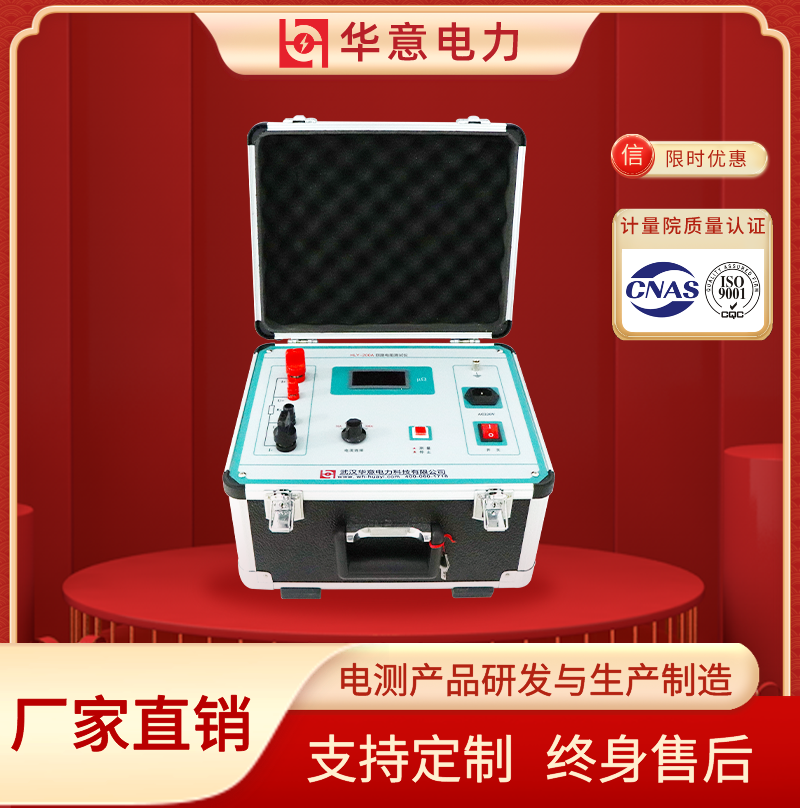 HLY-200A回路电阻测试仪 高压开关接触电阻测量仪 华意电力