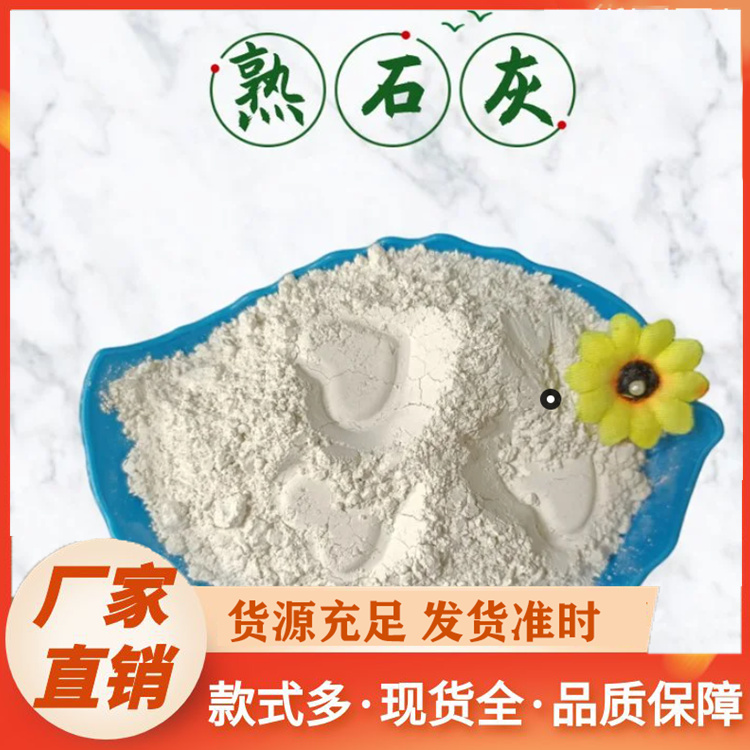水处理专消石灰