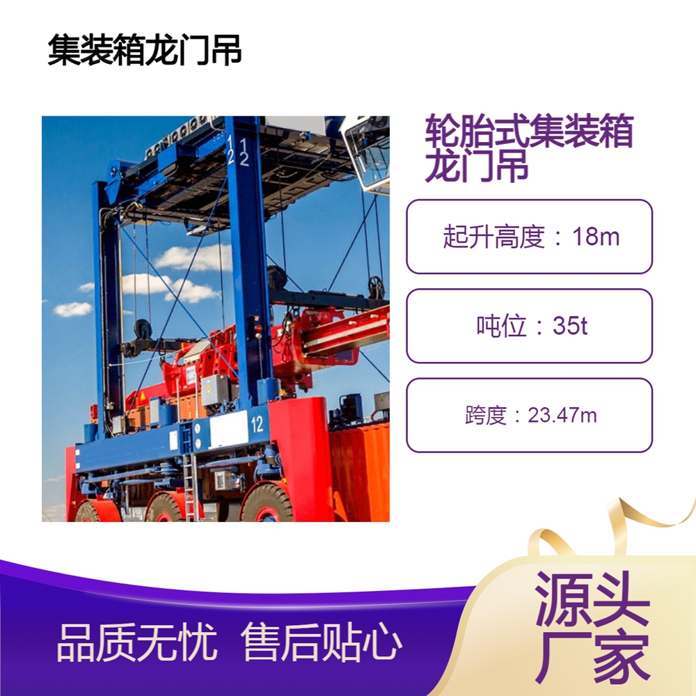 轮胎式集装箱门式起重机厂家轮胎式集装箱门式起重机节能减耗