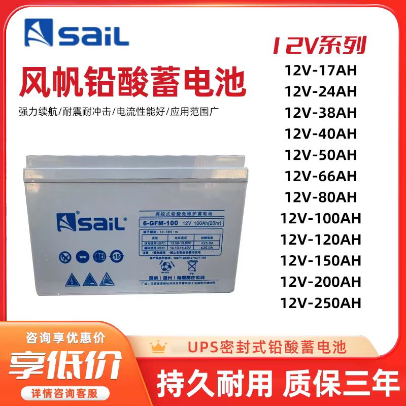 风帆蓄电池12V-100AH