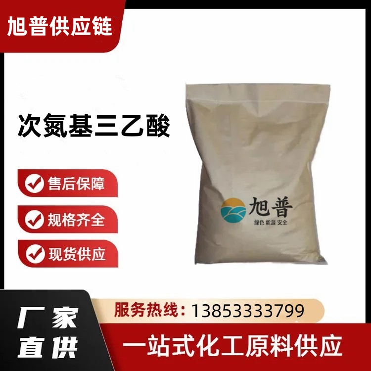 次氮基三乙酸厂家直销