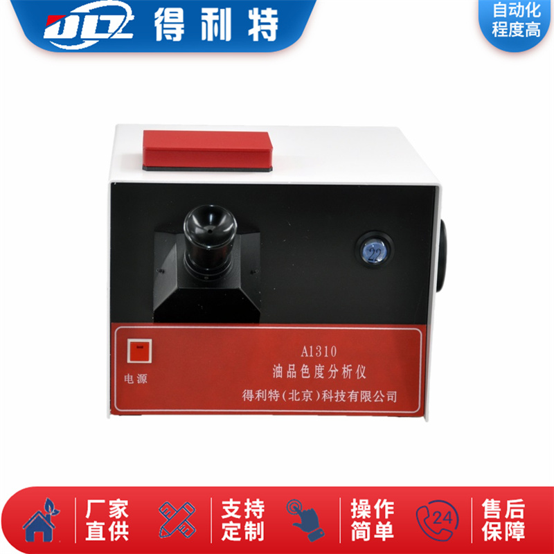 A1310油品色度测定仪