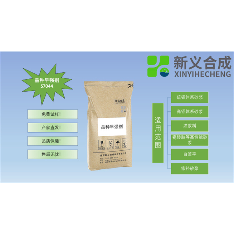 晶种早强剂S7044厂家直销