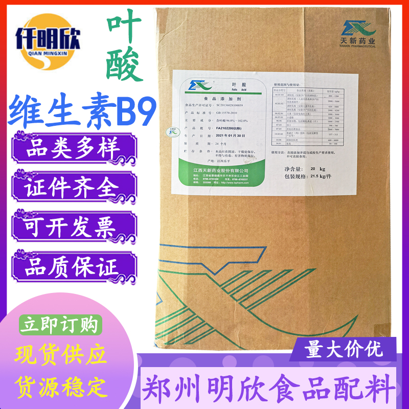 叶酸维生素B9食品级天新叶酸维生素B9