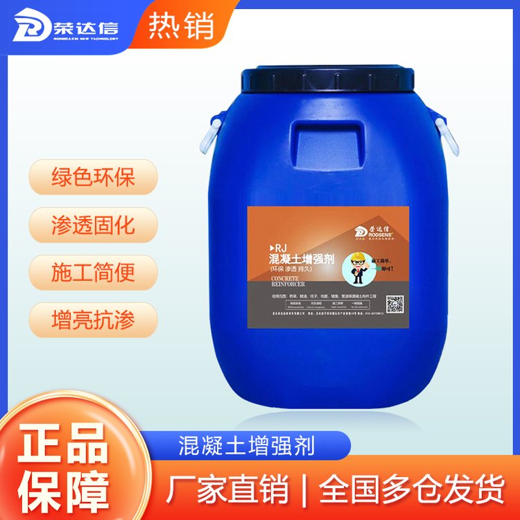 混凝土增强剂 混凝土表面增强剂 荣信达多厂就近发货