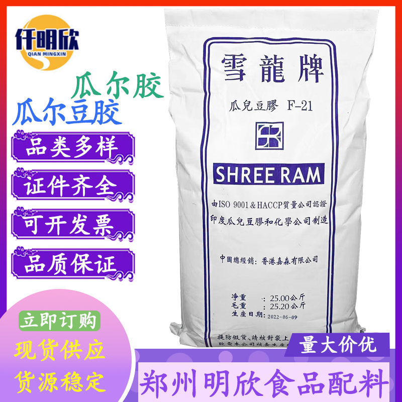 批发雪龙瓜尔豆胶食品级瓜尔胶