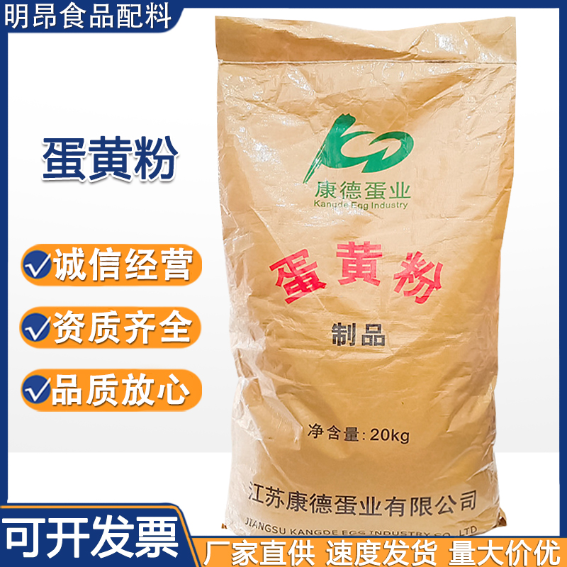 鸡蛋黄粉 红日 食品级营养增补剂 纯蛋黄粉 烘焙糕点面制品用 现货