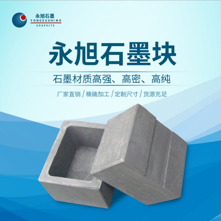 永旭 石墨块价格 高纯石墨块厂家