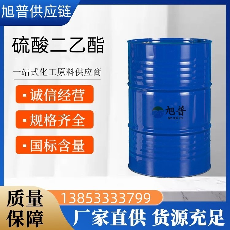 硫酸二乙酯厂家直销