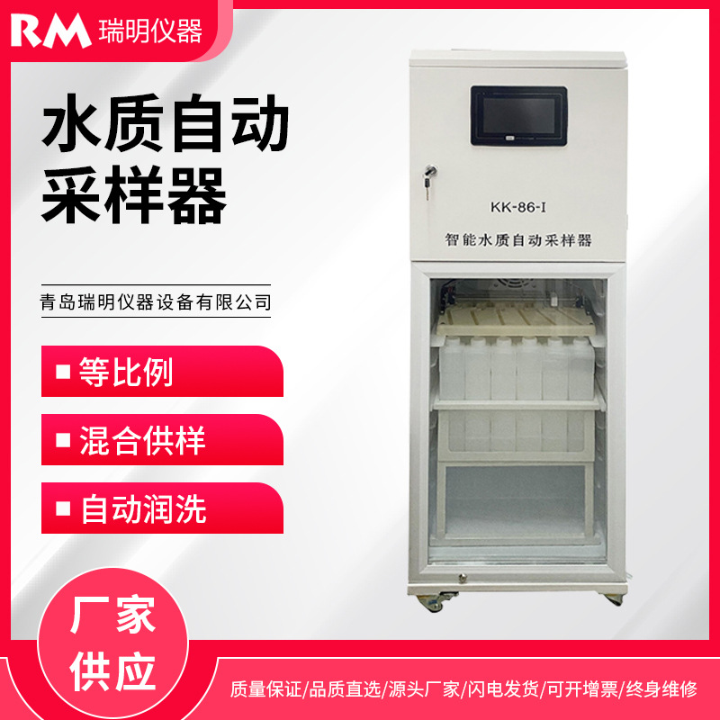 水质自动采样器 水污染源在线监控系统混合供样等比例水质采样器
