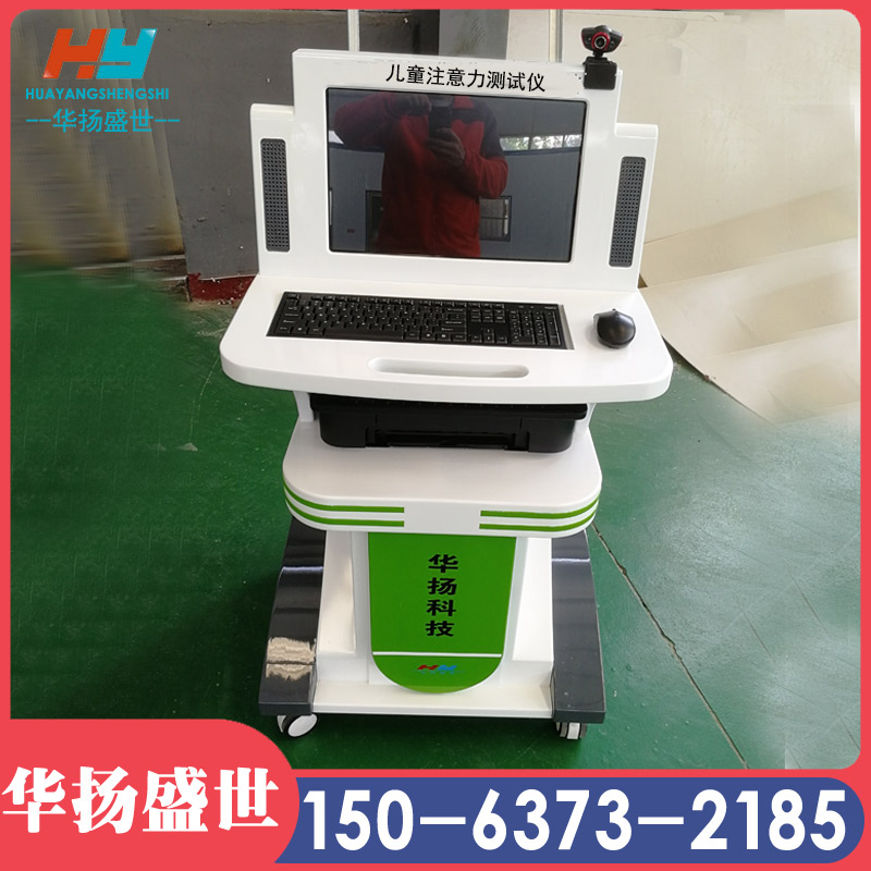 儿童注意力测试仪EPX-1(B)型 综合素质发展评价系统 华扬盛世