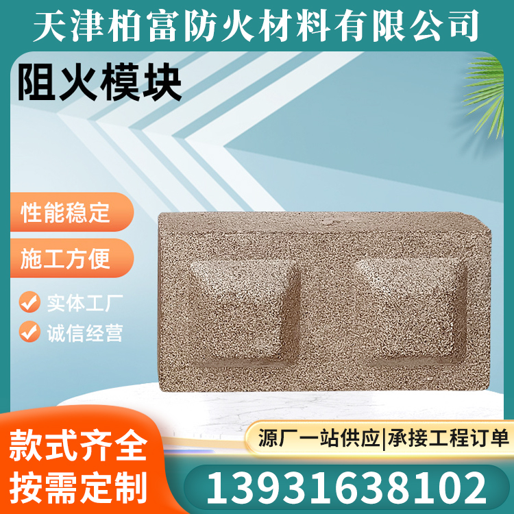膨胀型电缆阻火模块