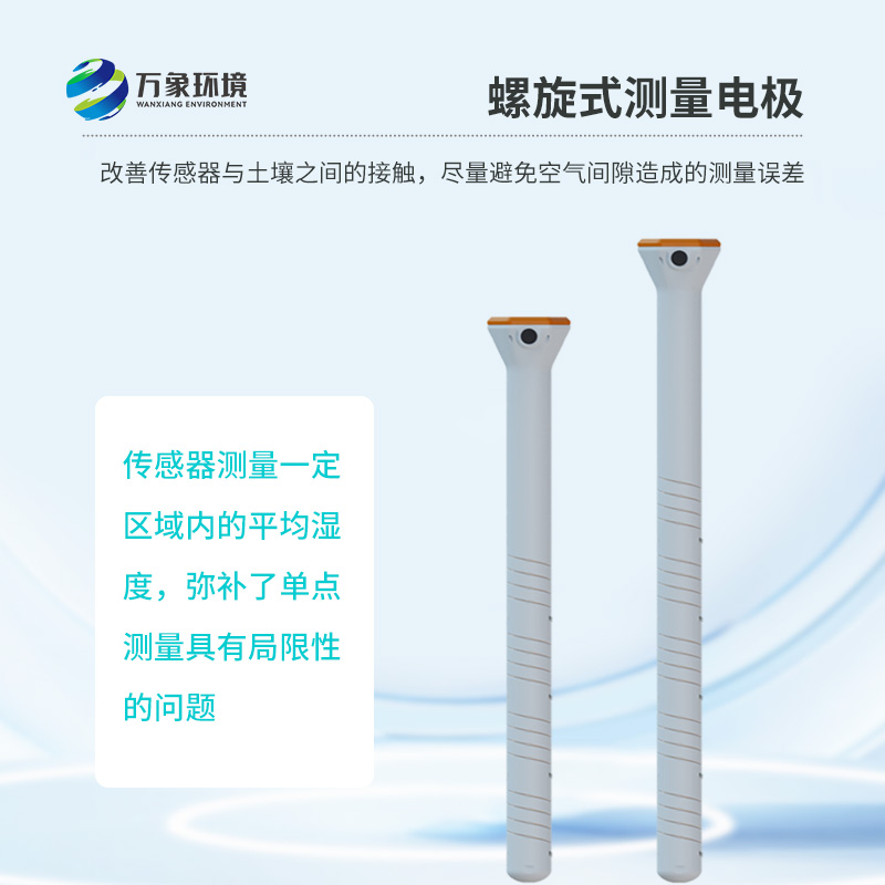 土壤水分观测站 土壤水分观测系统 土壤水分观测仪 土壤水分监测仪