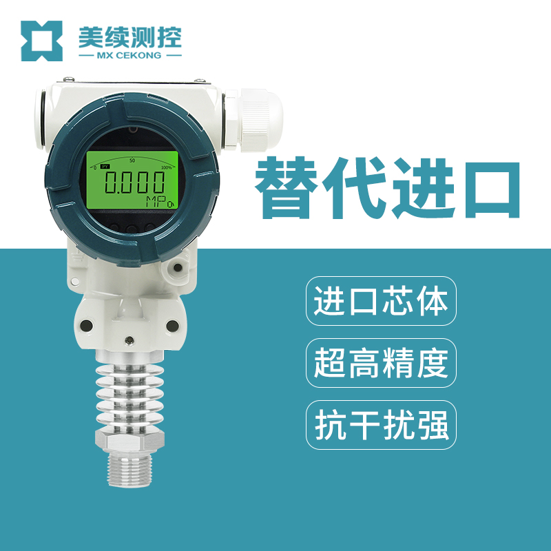 数显压力变送器 现货直发 上海美续