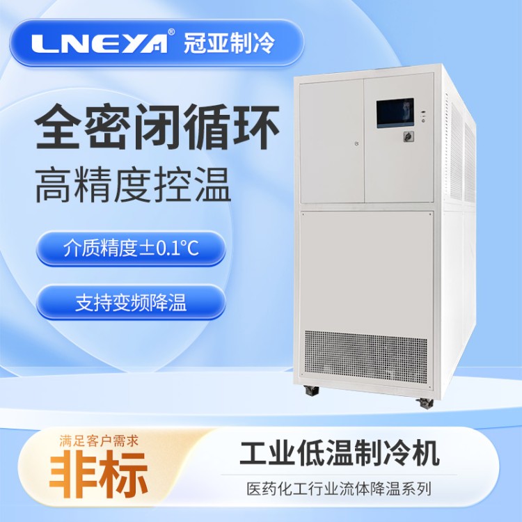 光刻机冷却循环水装置 工业反应釜制冷设备 低温冷冻机-40度