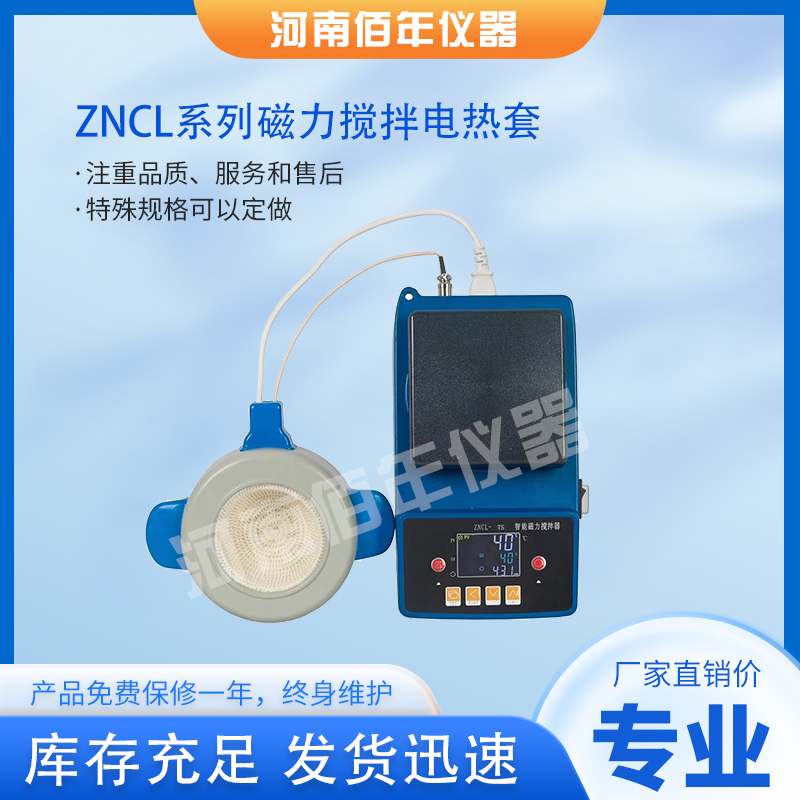 磁力搅拌电热套实力工厂