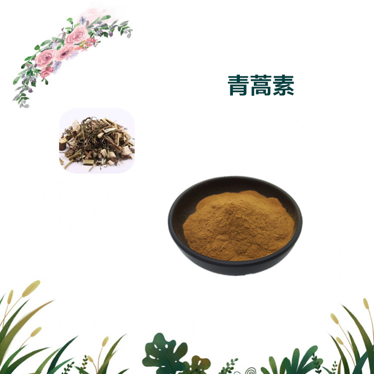 沃特莱斯生物 青蒿素 青蒿提取物 速溶粉 厂家直供 现货