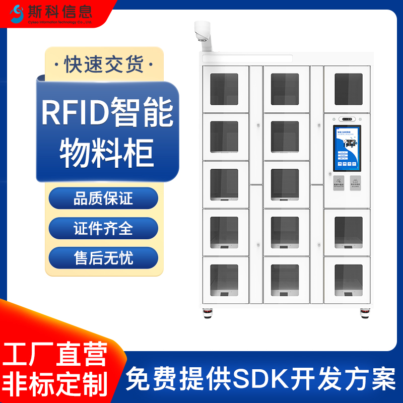 RFID智能物料柜智能语音交互电子工厂SMT物料防错盘点自动扣账管理智能仓柜零件耗材柜