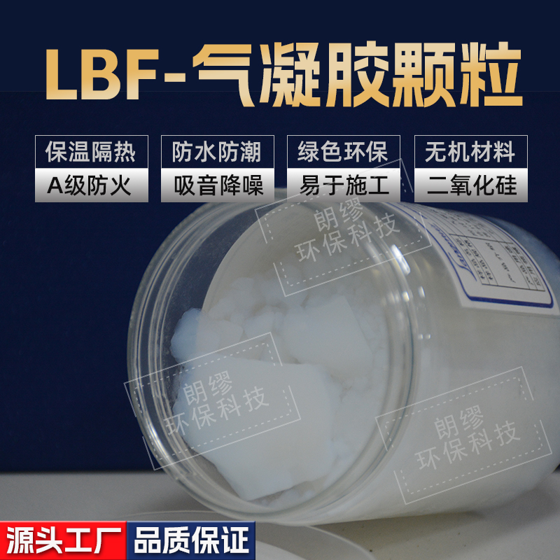疏水型气凝胶粉体 气凝胶保温隔热颗粒 二氧化硅气凝胶材料 块料颗粒