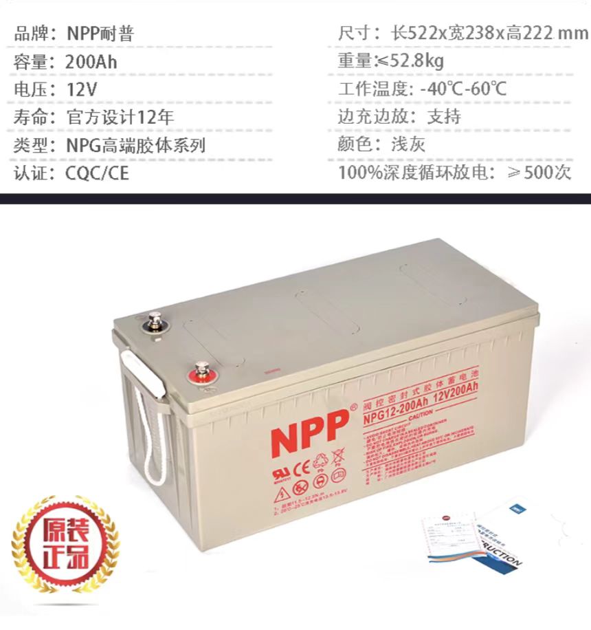 耐普胶体蓄电池12V-200AH