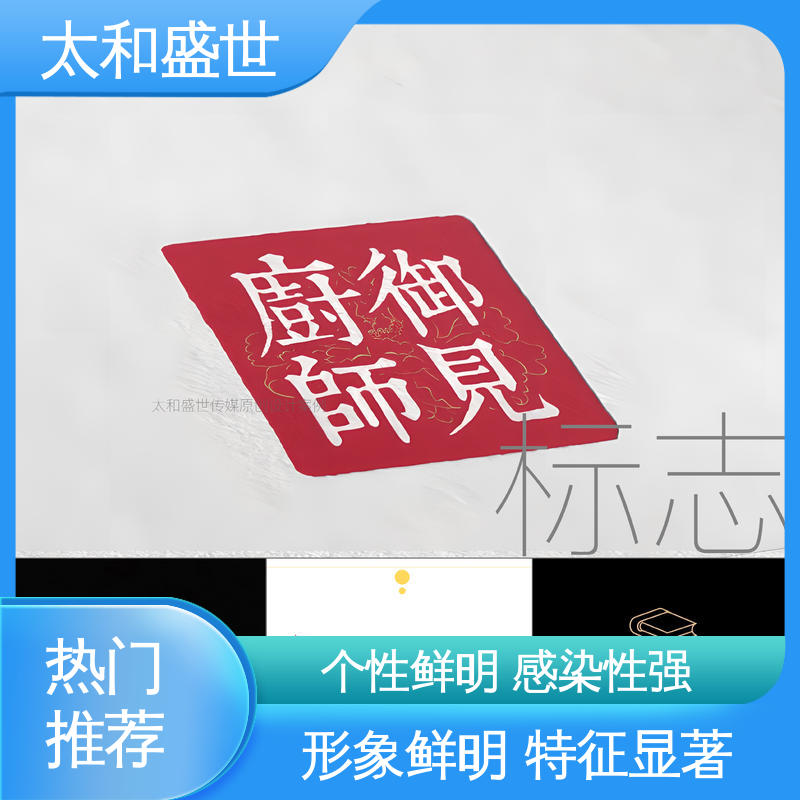 ‌传达企业文化 产品VI设计 建立品牌信任 太和盛世