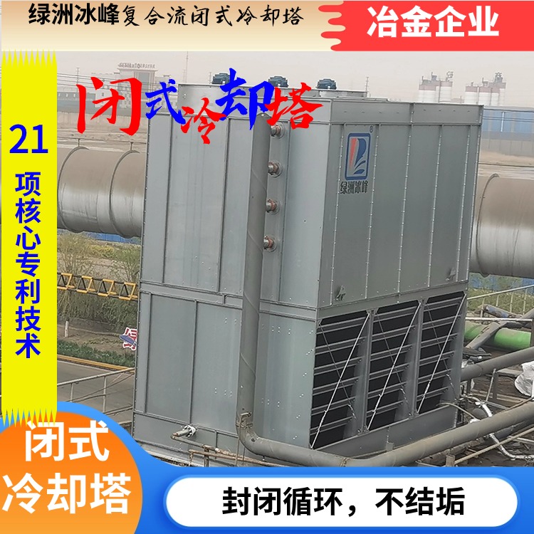 闭式循环水冷却系统生产商直销