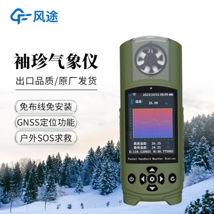电子气象仪 风途科技 FT-SQ 应急管理手持式气象仪器 可穿戴