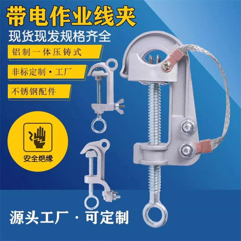 10kv带电作业线夹穿刺猴头铜铝高压带电接火装卸线夹