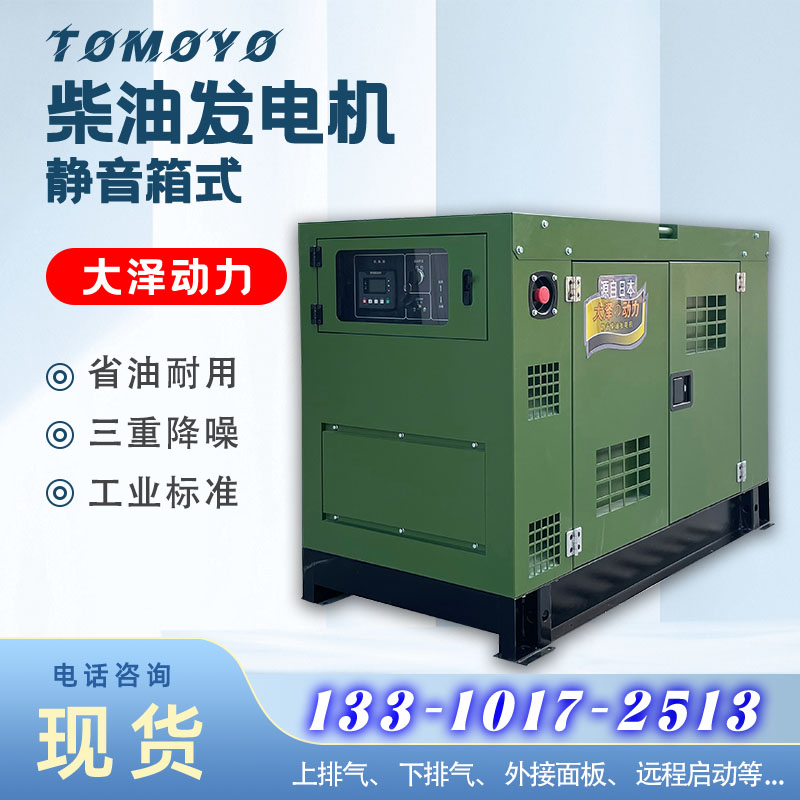 20kw-30kw柴油发电机 静音柴油发电机
