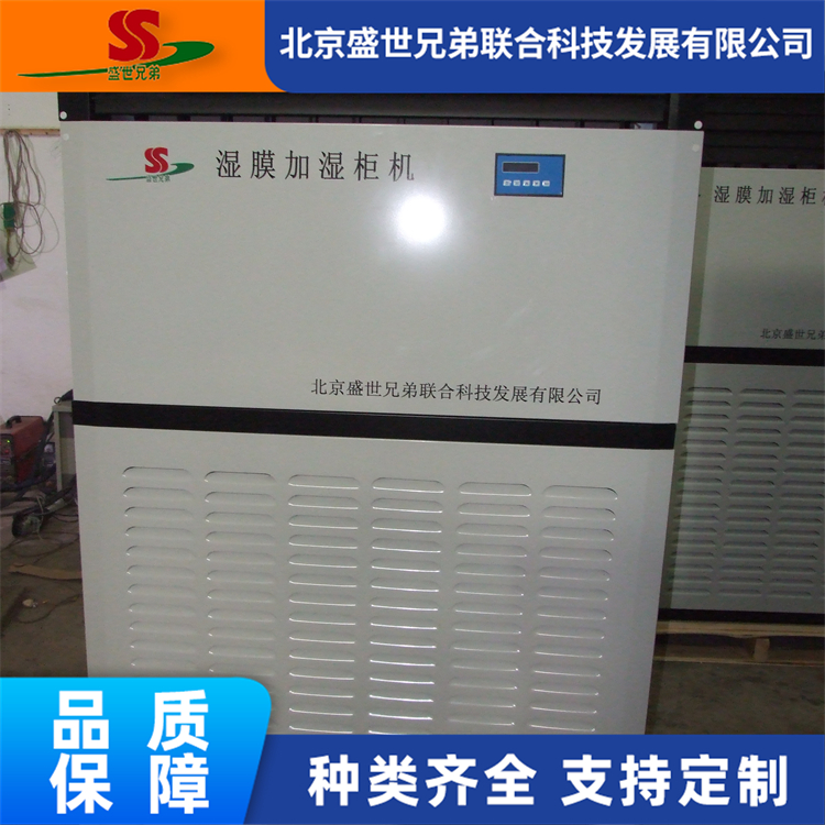 柜式无雾型湿膜加湿器 风管加湿设备 防静电抑尘