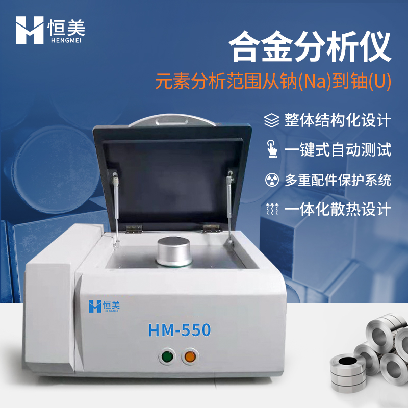 合金分析仪定制
