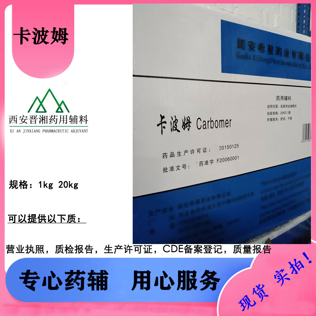 耦合剂/凝胶用卡波940   含税运1kg起售