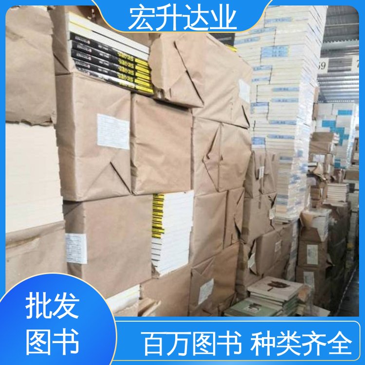 儿童绘本批发 畅销社科书籍 项目投标合作 品种齐全 宏升达业