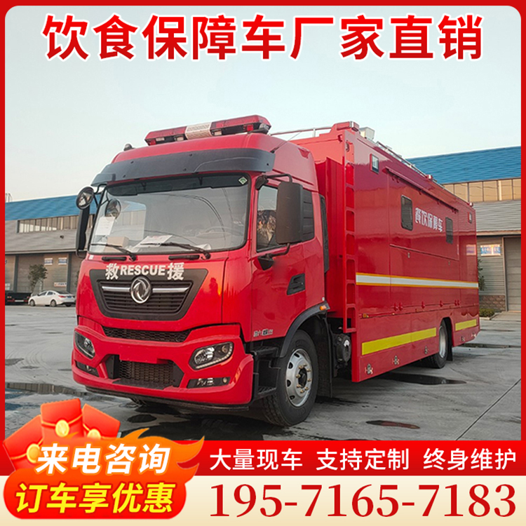 东风天锦餐饮保障车 户外自行式炊事车 大型工地应急300人餐厨车