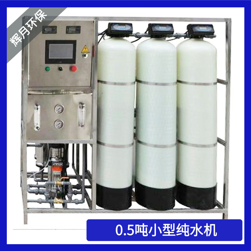 湖州工业净水机厂家 化学化工去离子水设备 RO反渗透设备维修