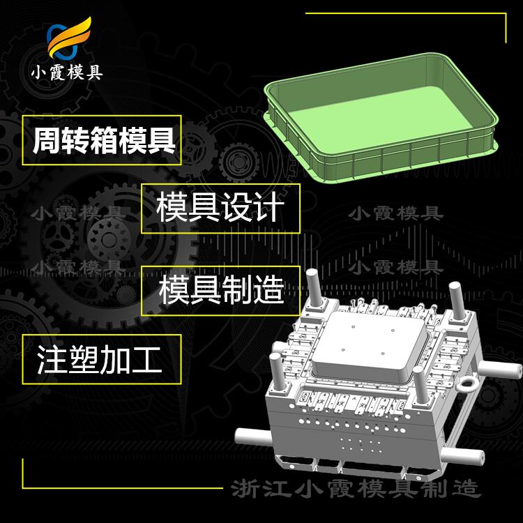 黄岩模具\塑料箱模具\胶筐模具生产厂\周转箱模具制作