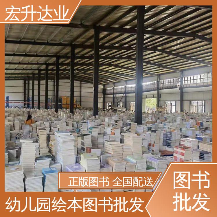 宏升达业 图书批发 工具书籍 库存充足 源头采购