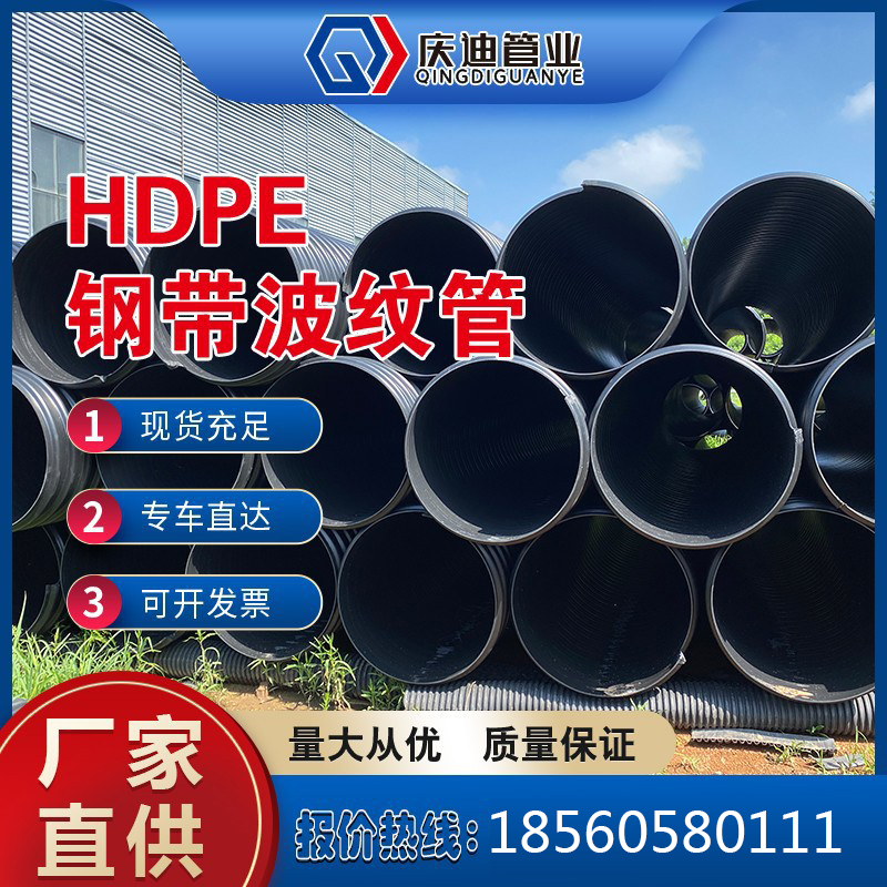 hdpe钢带增强螺旋波纹管 钢带管厂家直销 支持定制