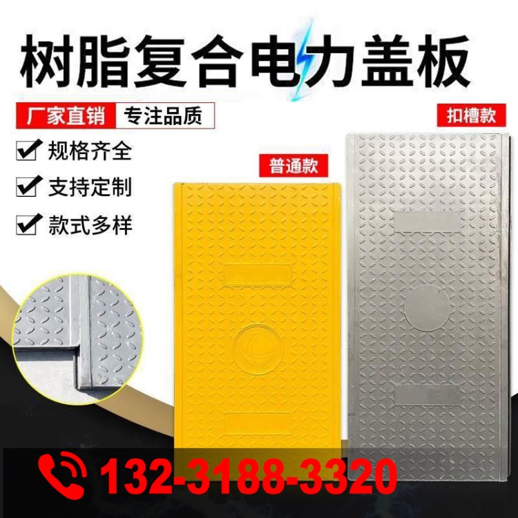 树脂盖板 电力盖板 实力认证 品质保证