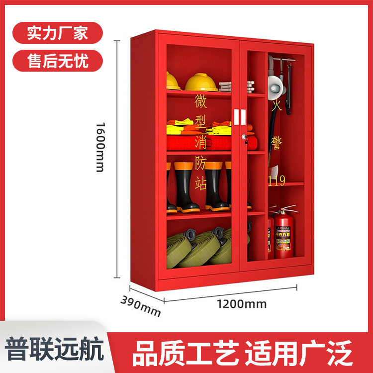 北京普联远航消防器材柜 消防工具展示柜 应急物资柜
