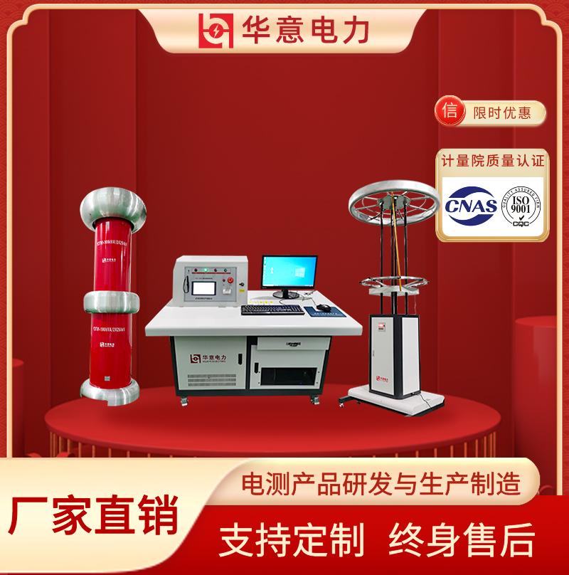 耐压试验控制系统 耐压试验装置 HYTC-500kV 华意电力