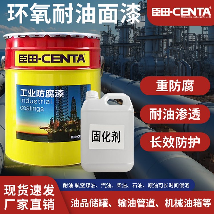 环氧耐油面漆 超强抗渗透重防腐，储油罐内壁输油管道机械油箱